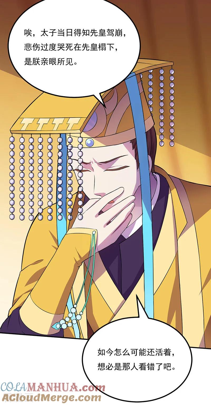 《武道独尊》第152话 杀至皇宫 第5页