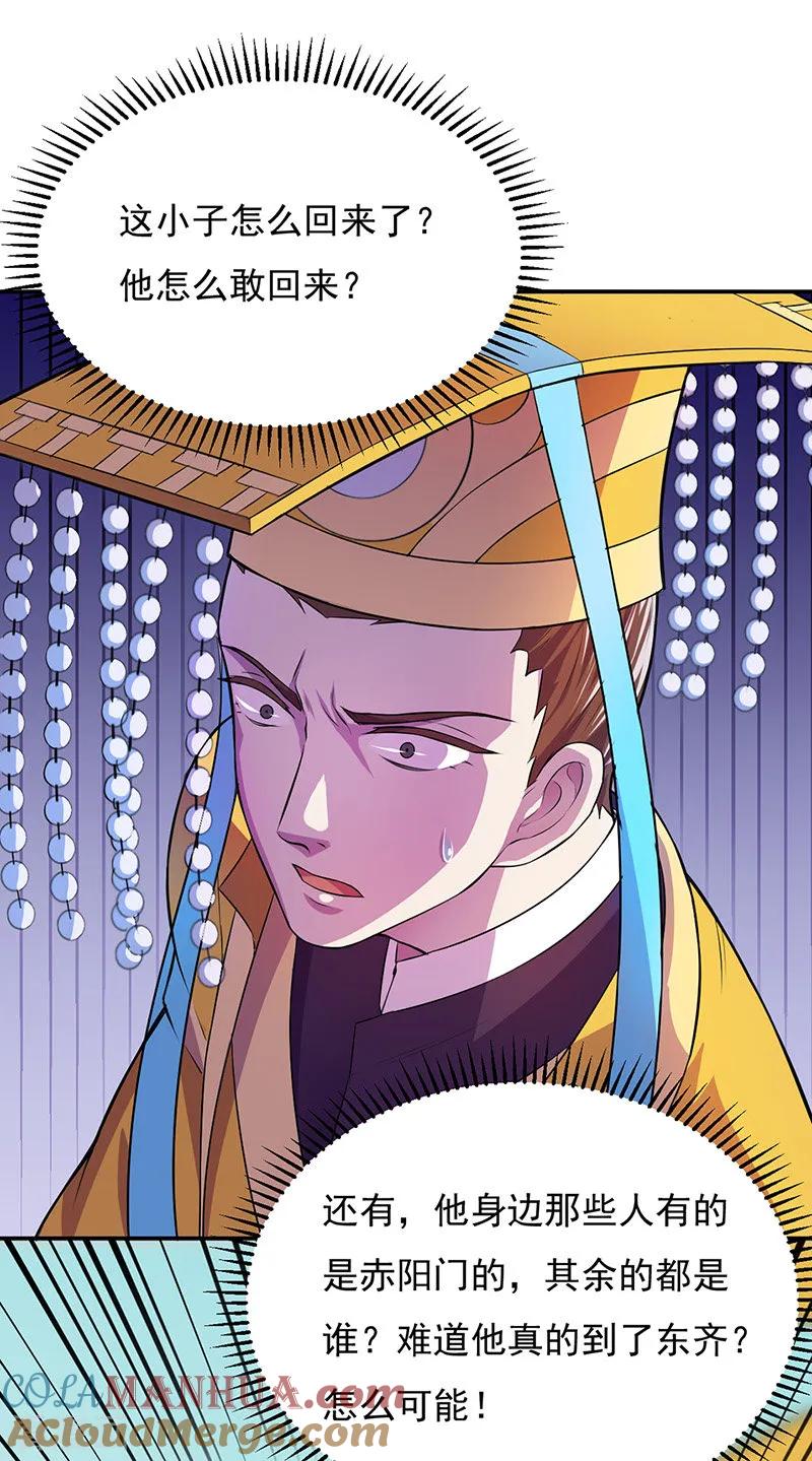 《武道独尊》第152话 杀至皇宫 第21页