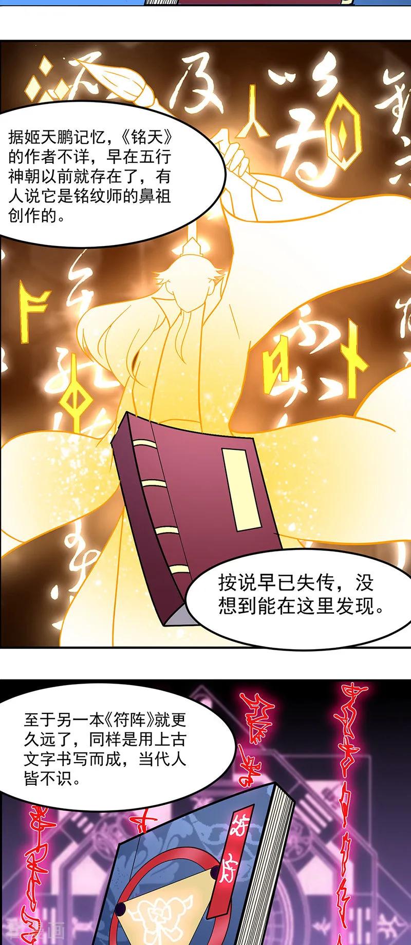 《武道独尊》第153话 国库随便挑 第20页