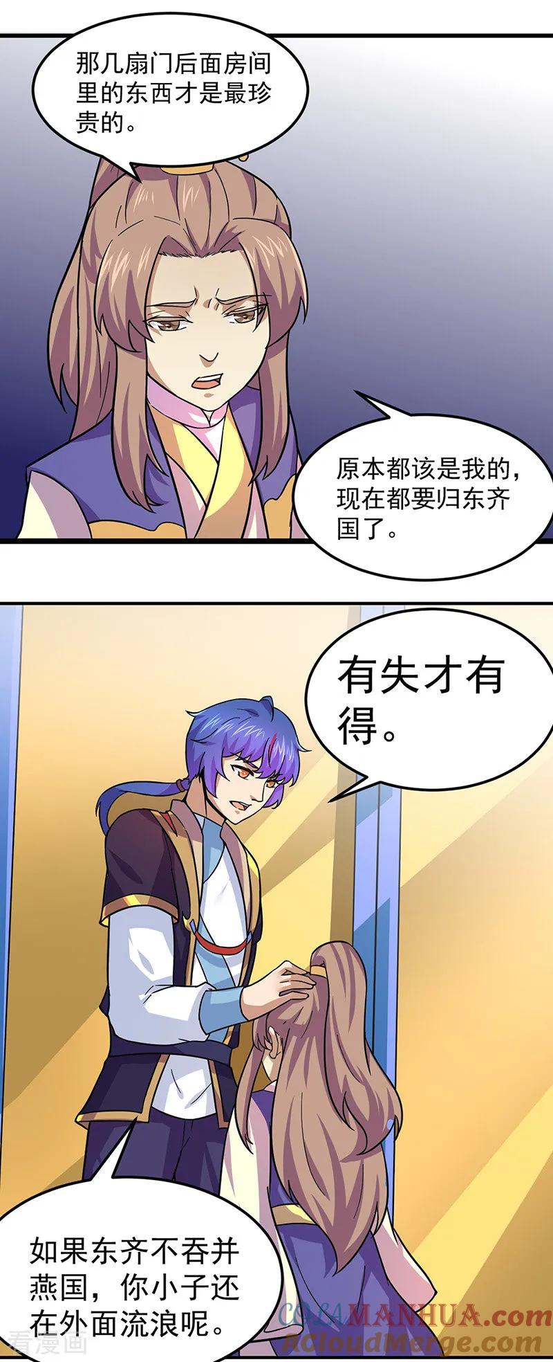 《武道独尊》第153话 国库随便挑 第17页