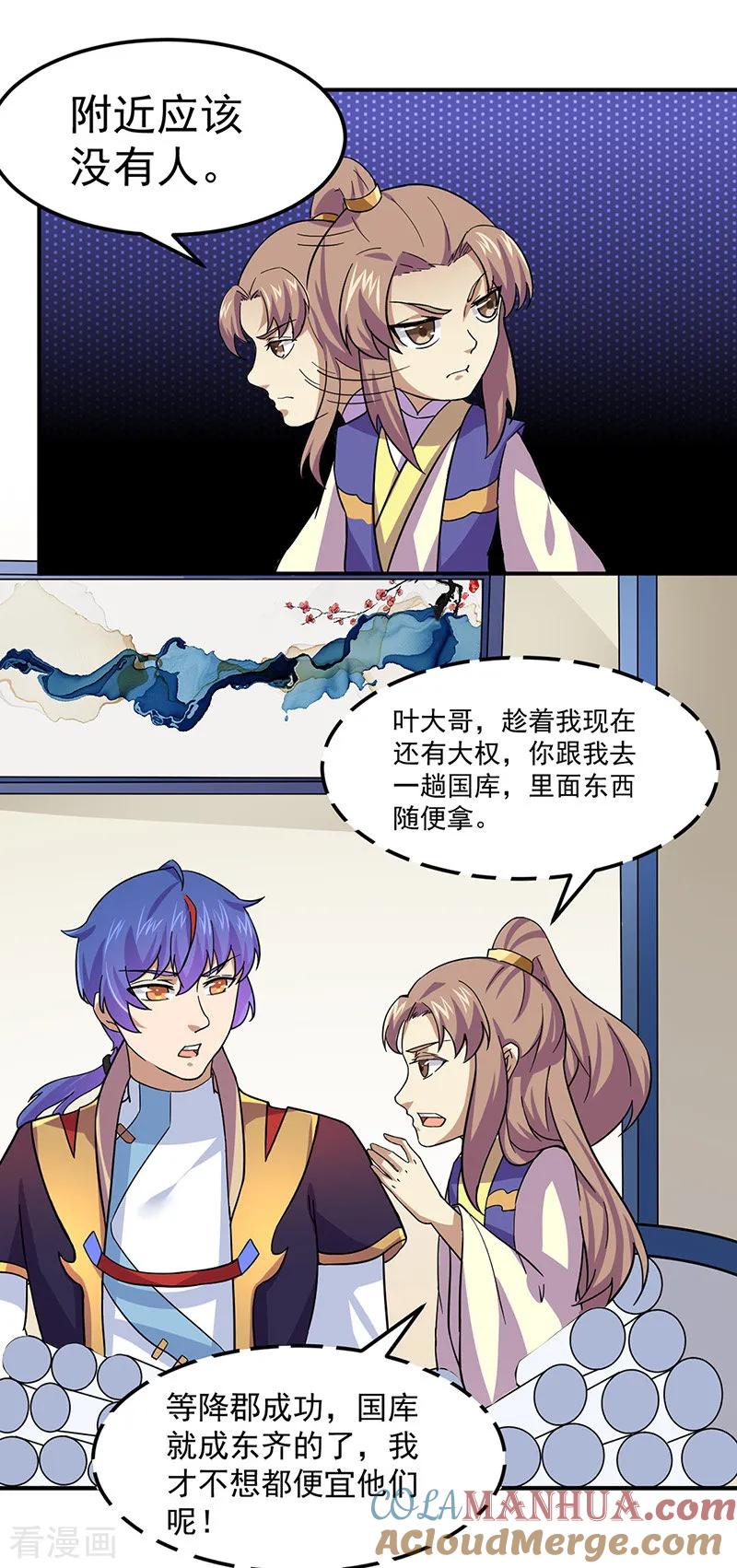 《武道独尊》第153话 国库随便挑 第11页