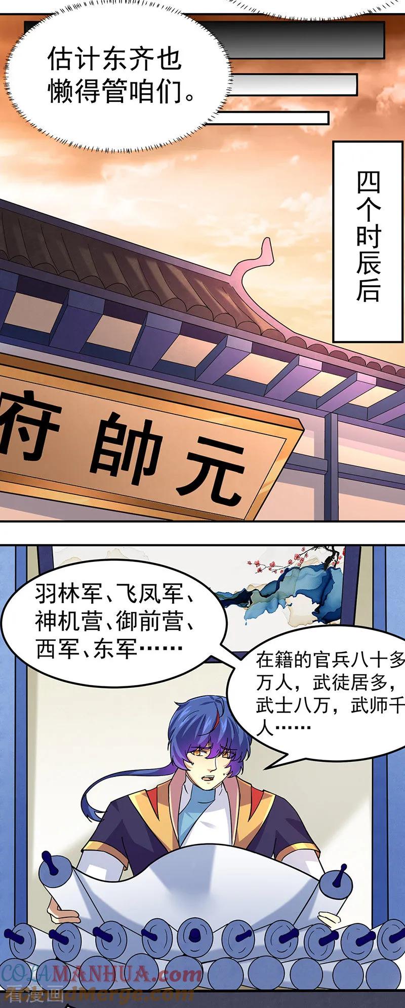 《武道独尊》第153话 国库随便挑 第7页