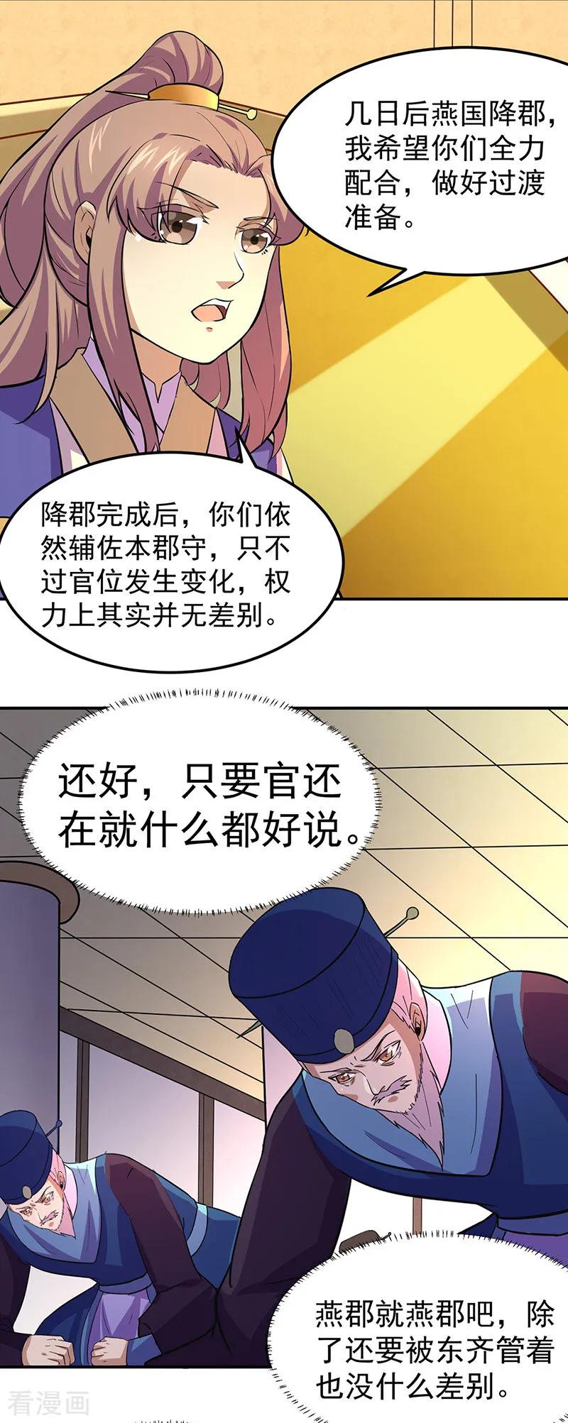 《武道独尊》第153话 国库随便挑 第6页