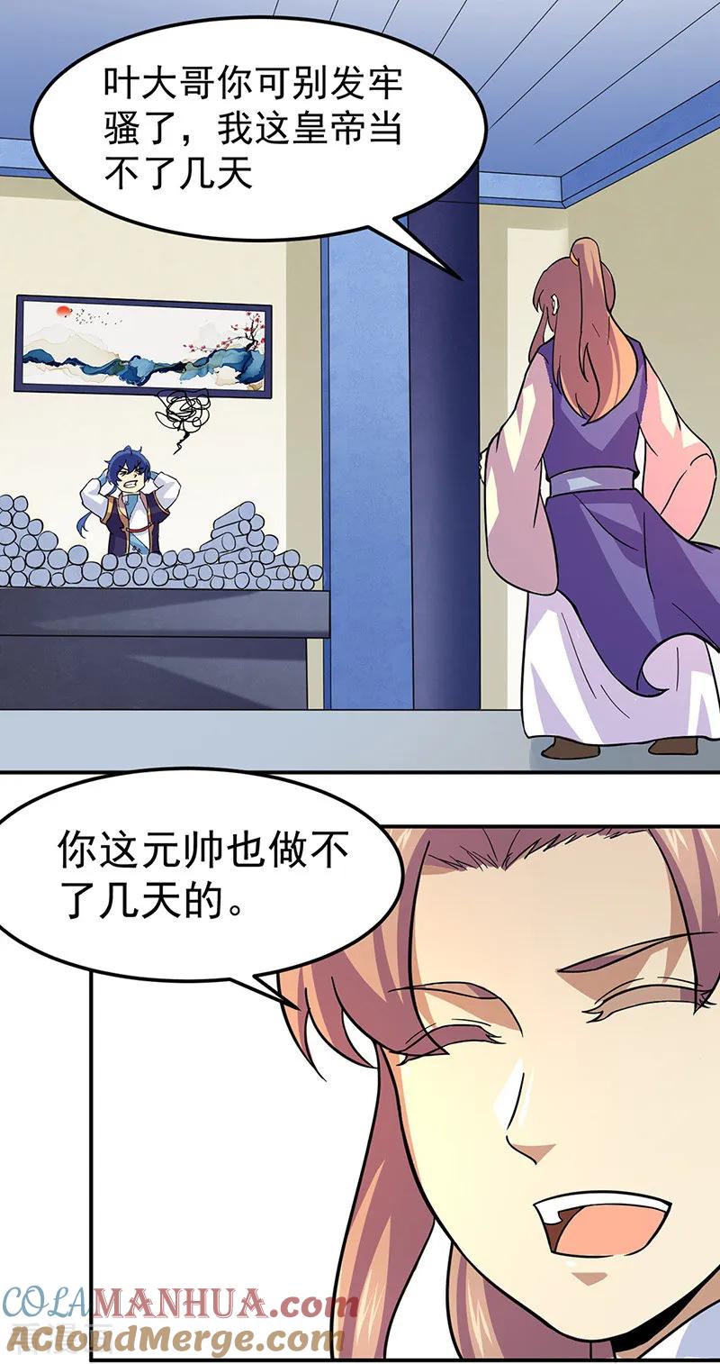 《武道独尊》第153话 国库随便挑 第9页