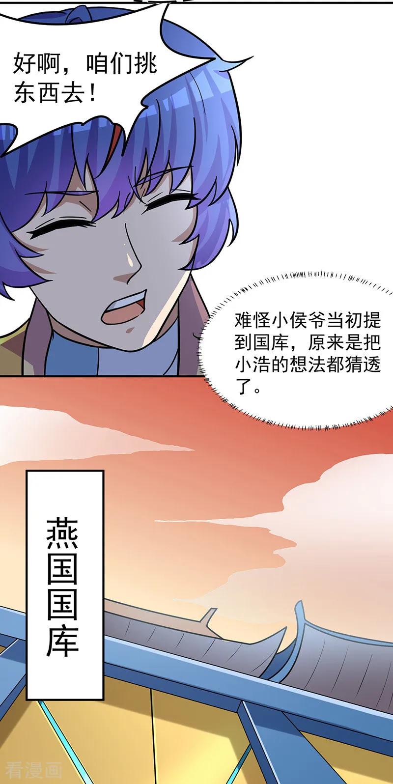 《武道独尊》第153话 国库随便挑 第12页