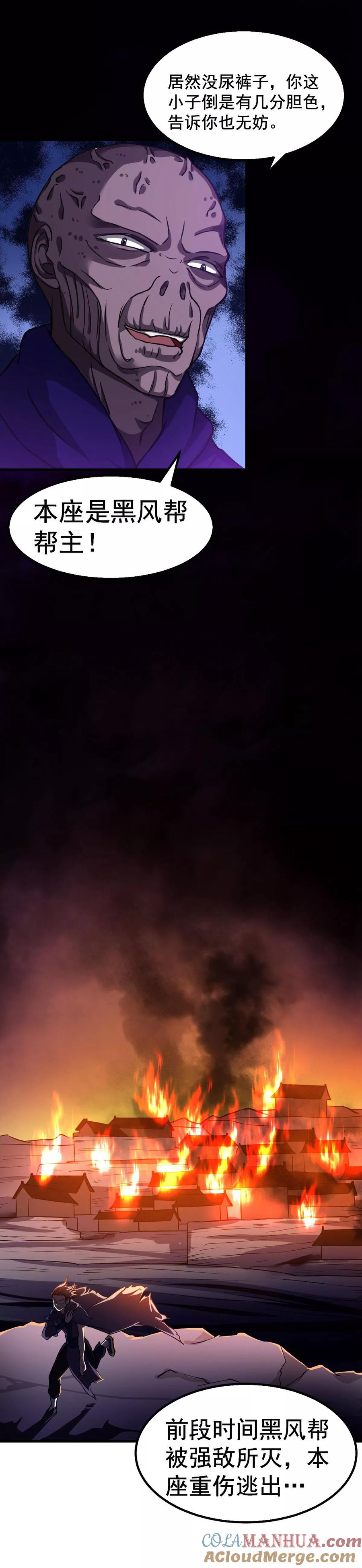 《武道独尊》第14话 从未手软 第3页