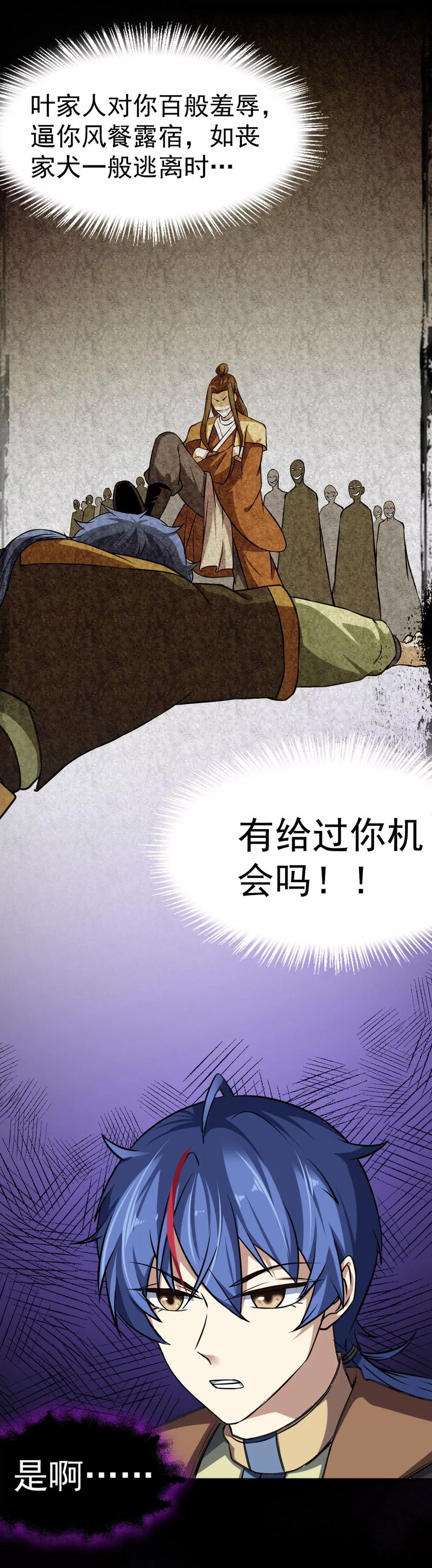 《武道独尊》第14话 从未手软 第22页