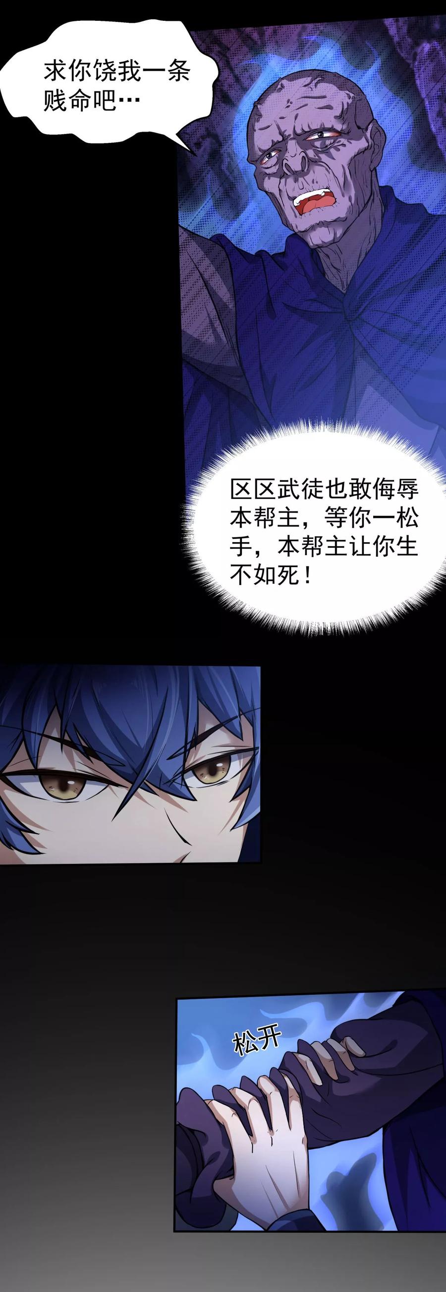 《武道独尊》第14话 从未手软 第18页