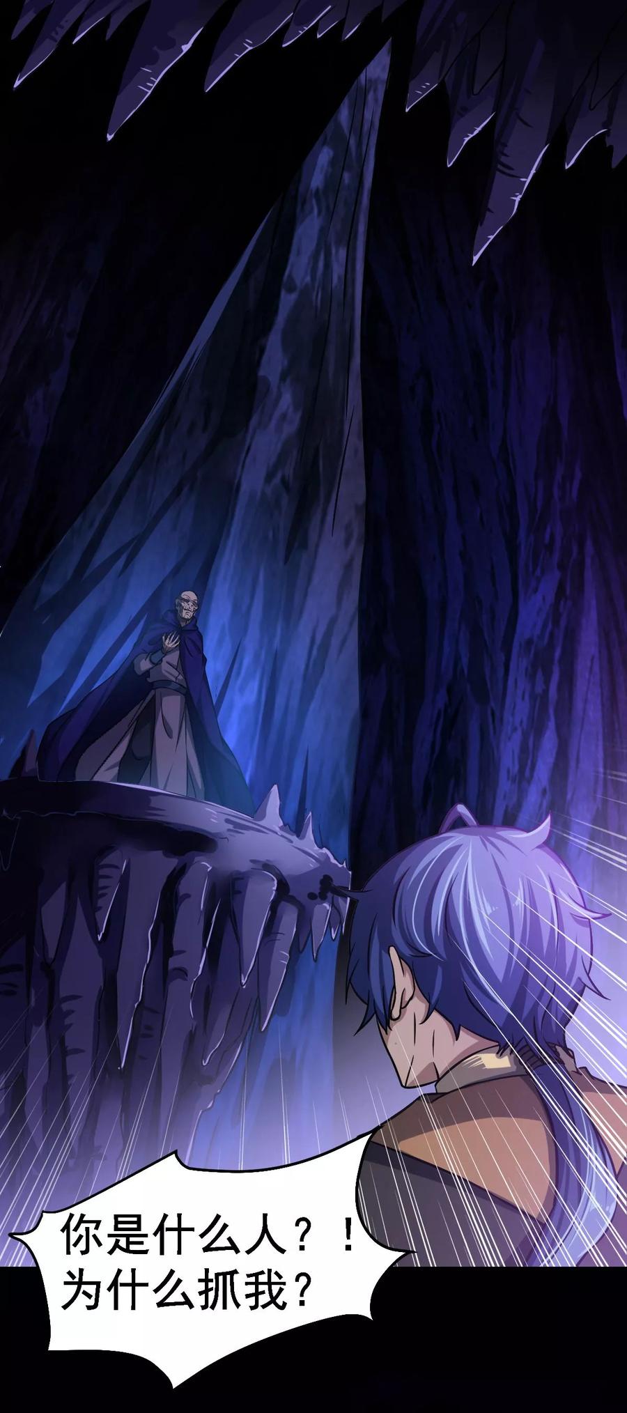 《武道独尊》第14话 从未手软 第2页