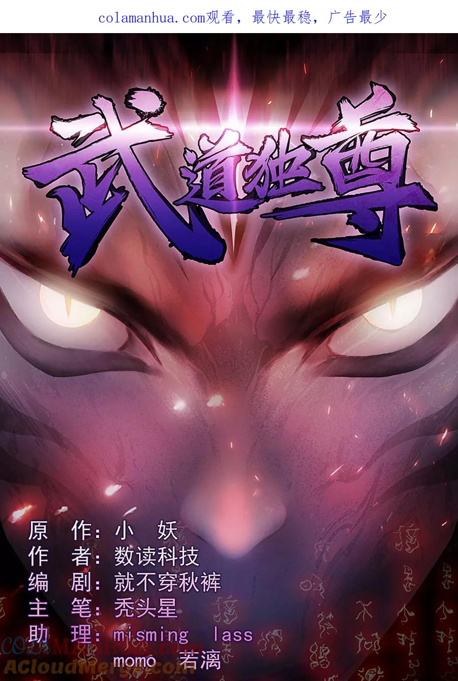 《武道独尊》第14话 从未手软 第1页