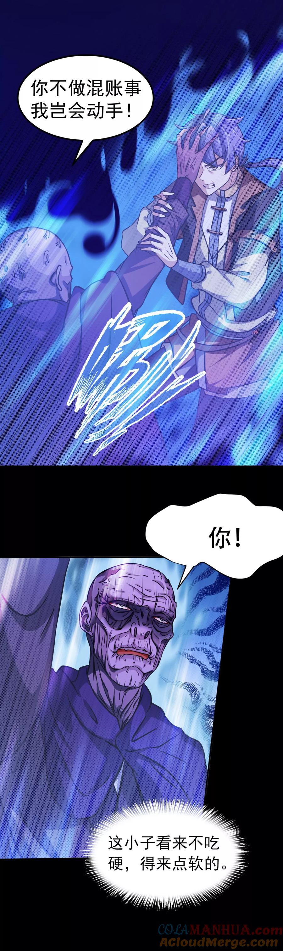 《武道独尊》第14话 从未手软 第13页