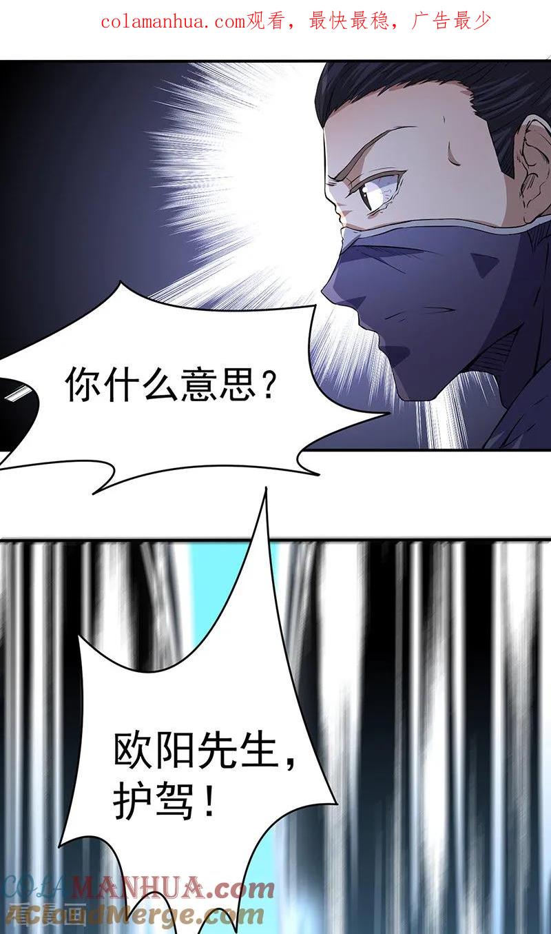《武道独尊》第155话 武道王座 第1页