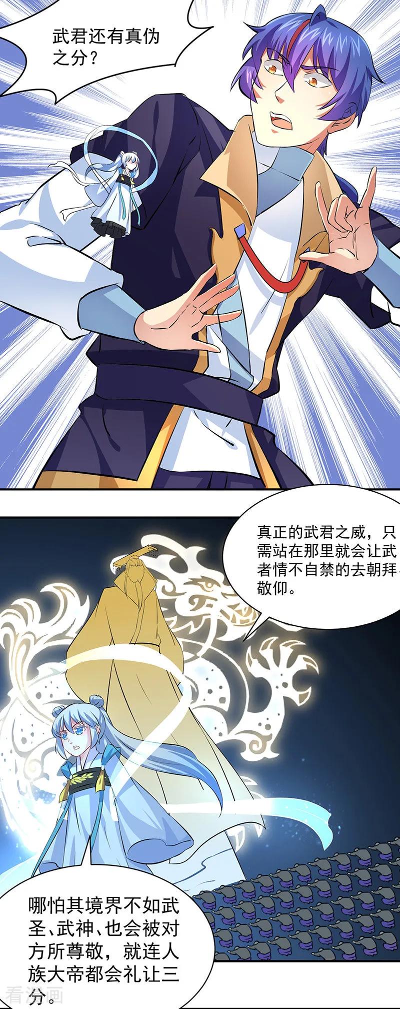 《武道独尊》第155话 武道王座 第22页