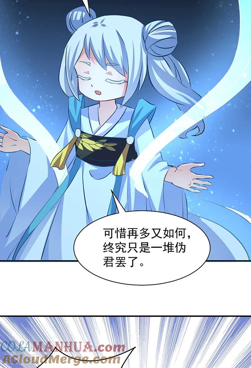《武道独尊》第155话 武道王座 第21页