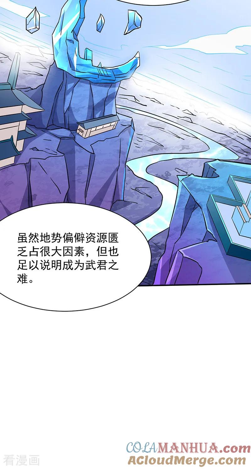 《武道独尊》第155话 武道王座 第19页