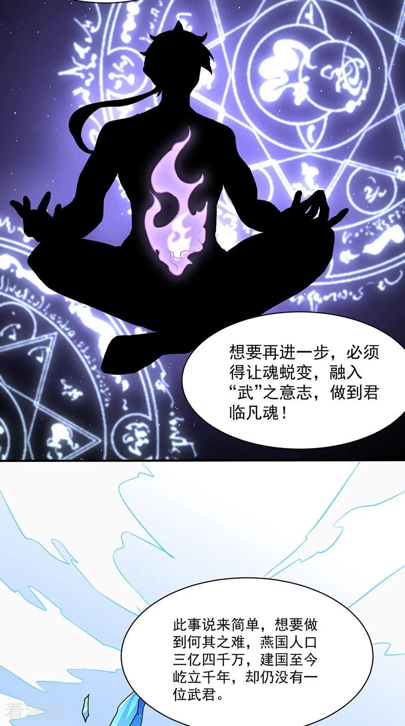 《武道独尊》第155话 武道王座 第18页