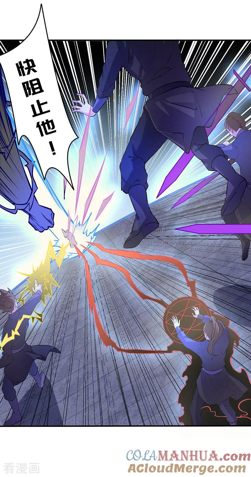 《武道独尊》第155话 武道王座 第3页