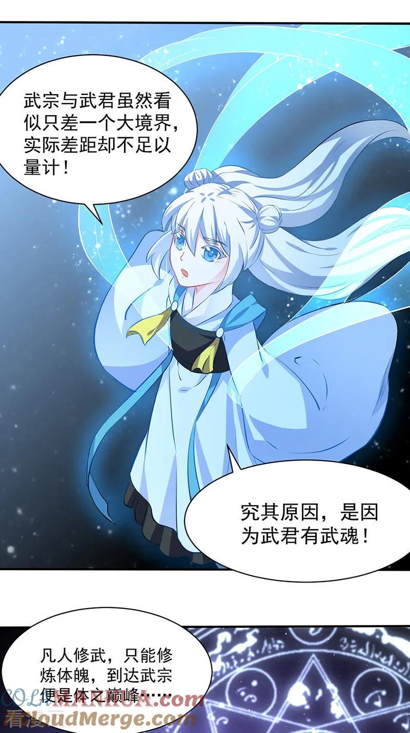 《武道独尊》第155话 武道王座 第17页