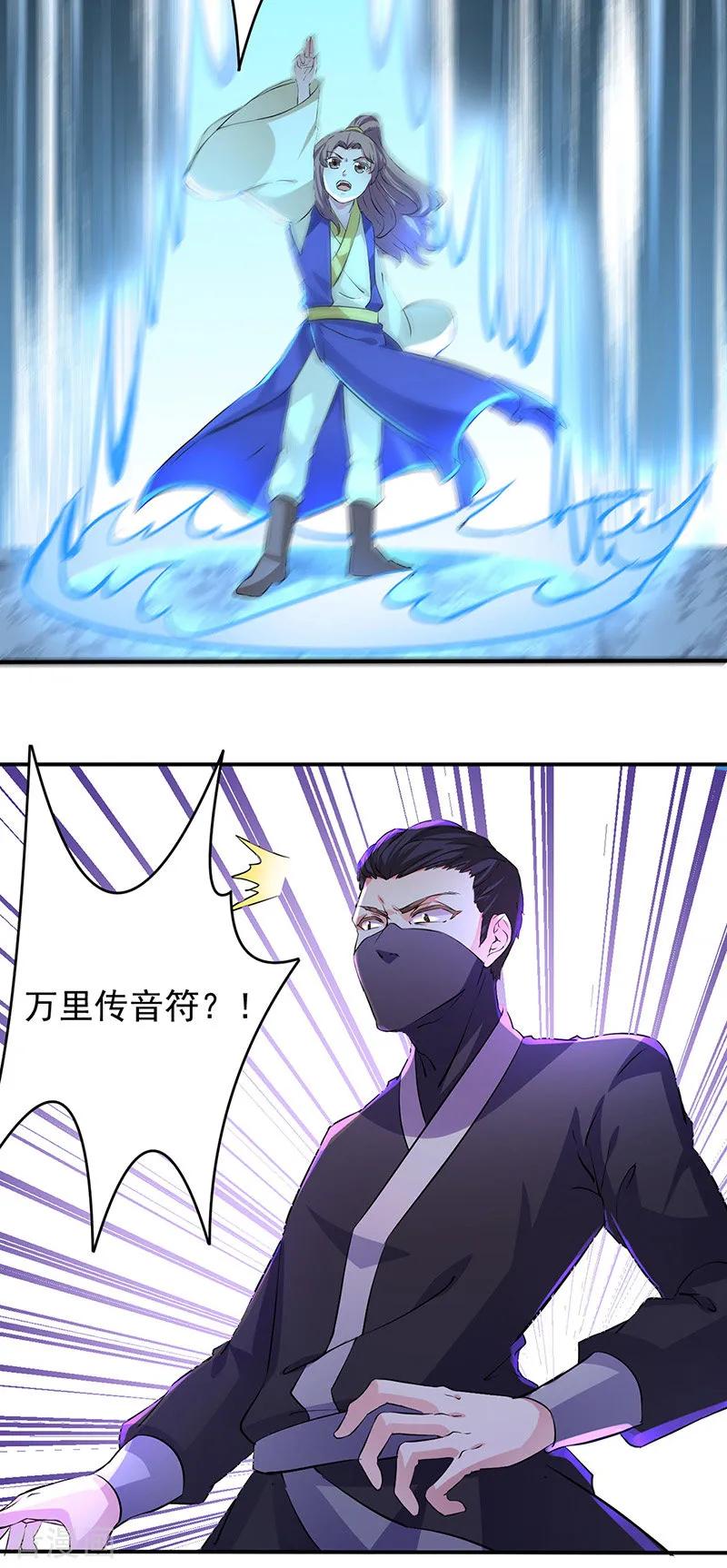 《武道独尊》第155话 武道王座 第2页