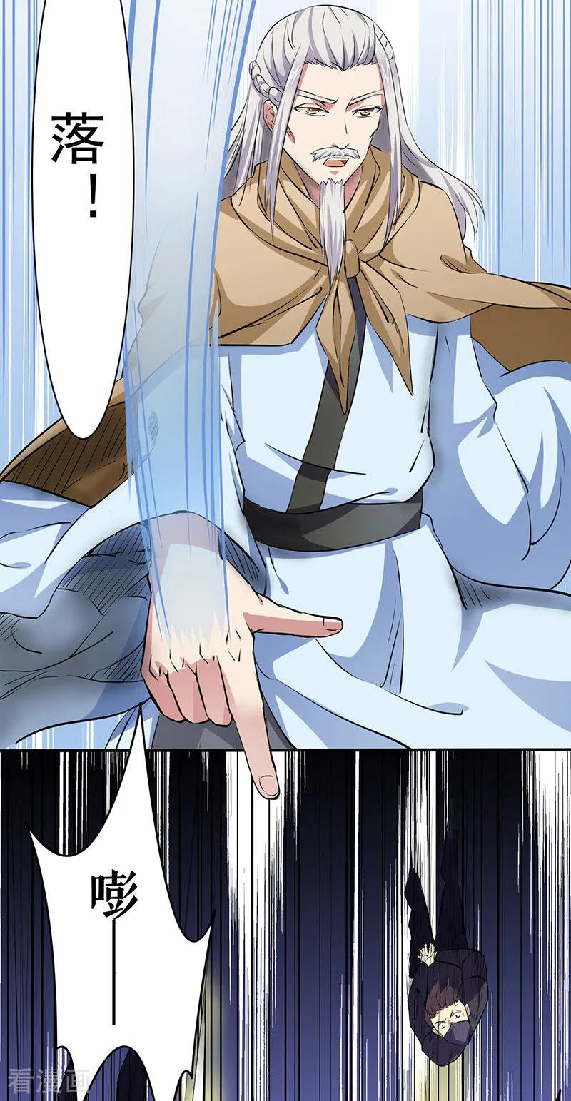 《武道独尊》第155话 武道王座 第14页