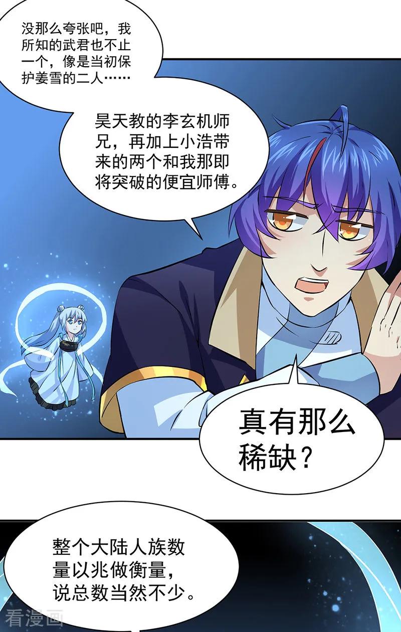 《武道独尊》第155话 武道王座 第20页