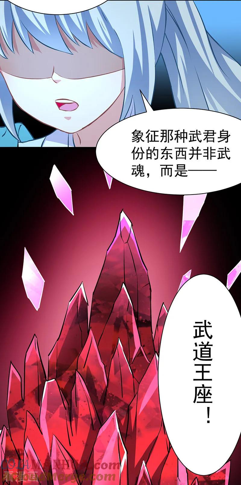 《武道独尊》第155话 武道王座 第23页