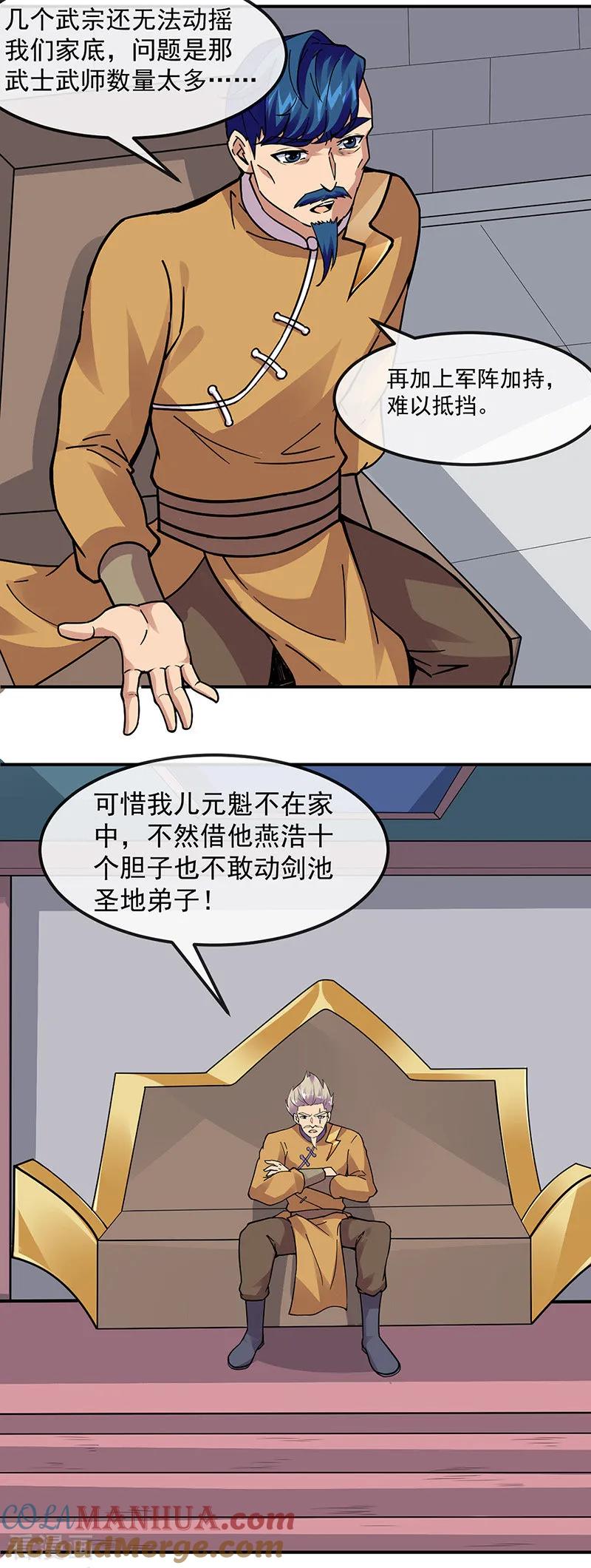 《武道独尊》第156话 奉旨抄家 第13页