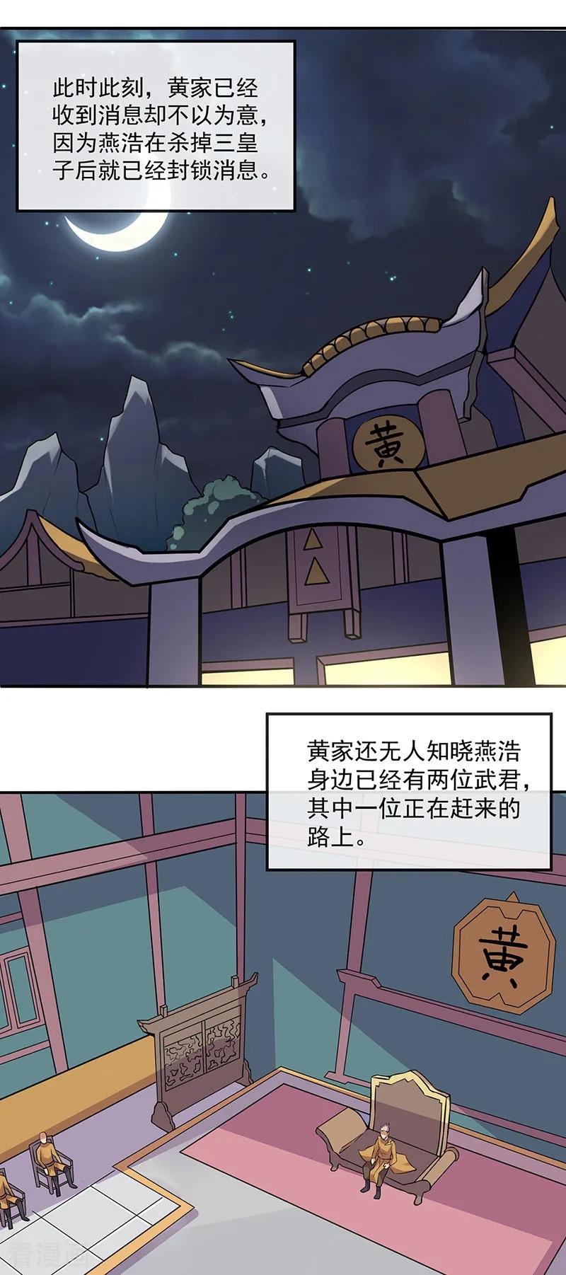《武道独尊》第156话 奉旨抄家 第10页
