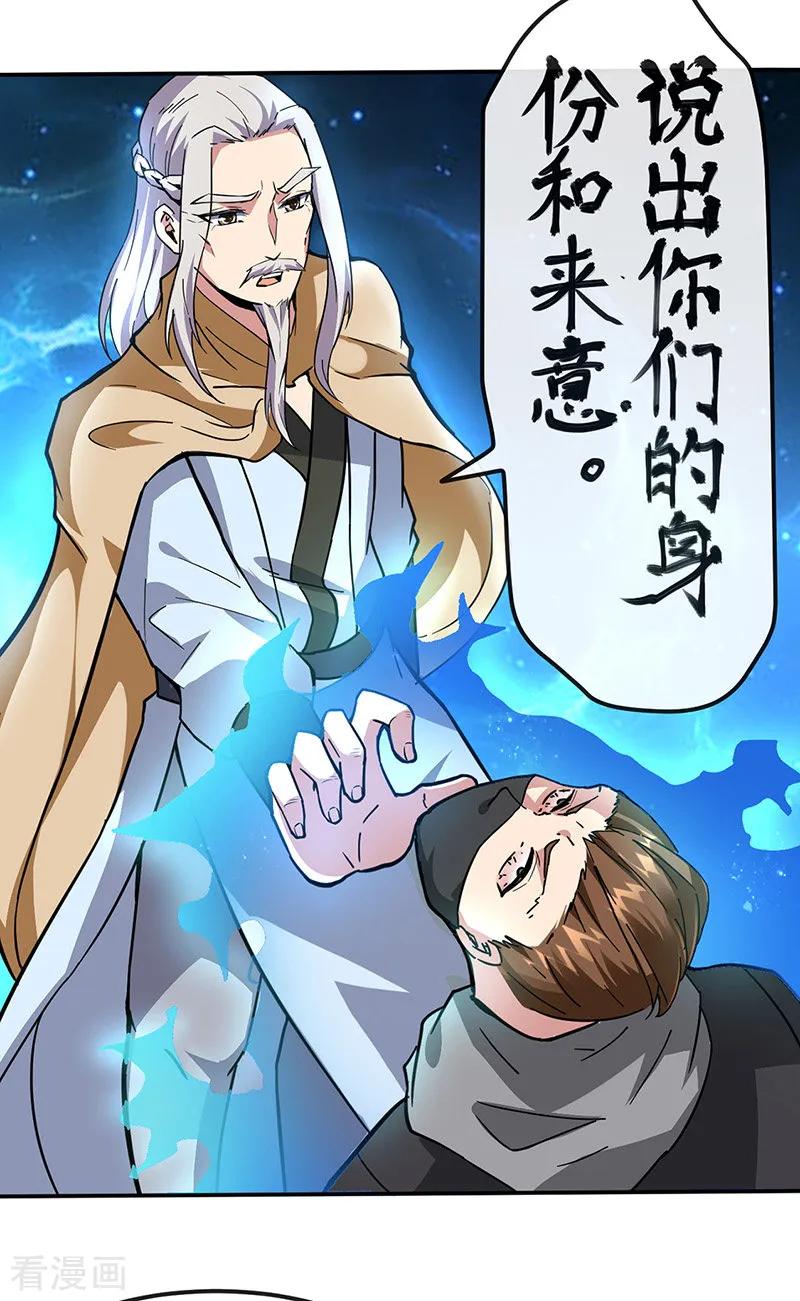 《武道独尊》第156话 奉旨抄家 第2页
