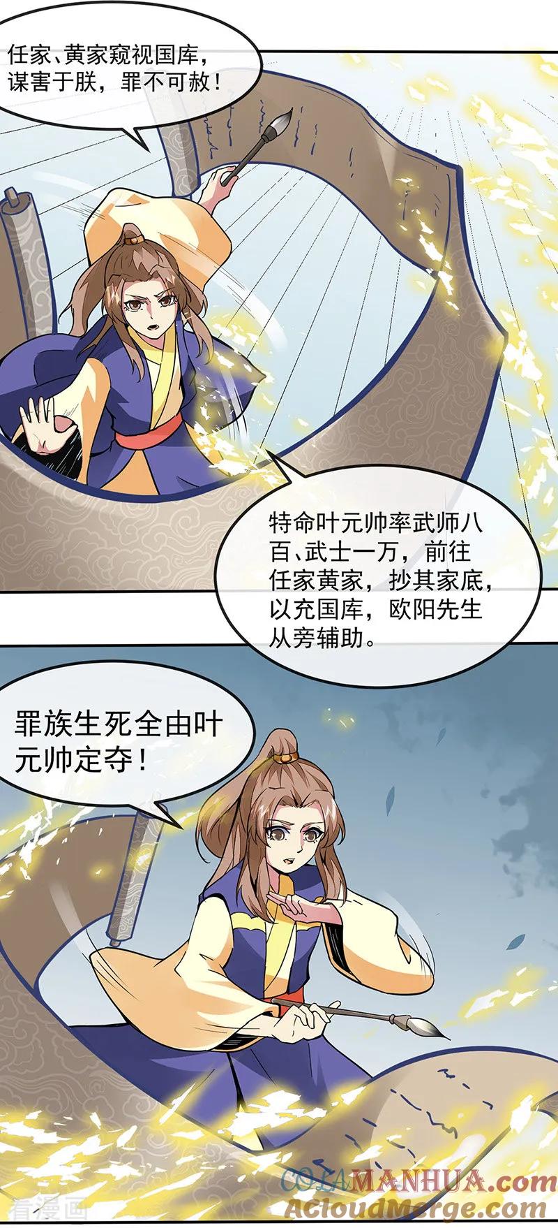 《武道独尊》第156话 奉旨抄家 第5页