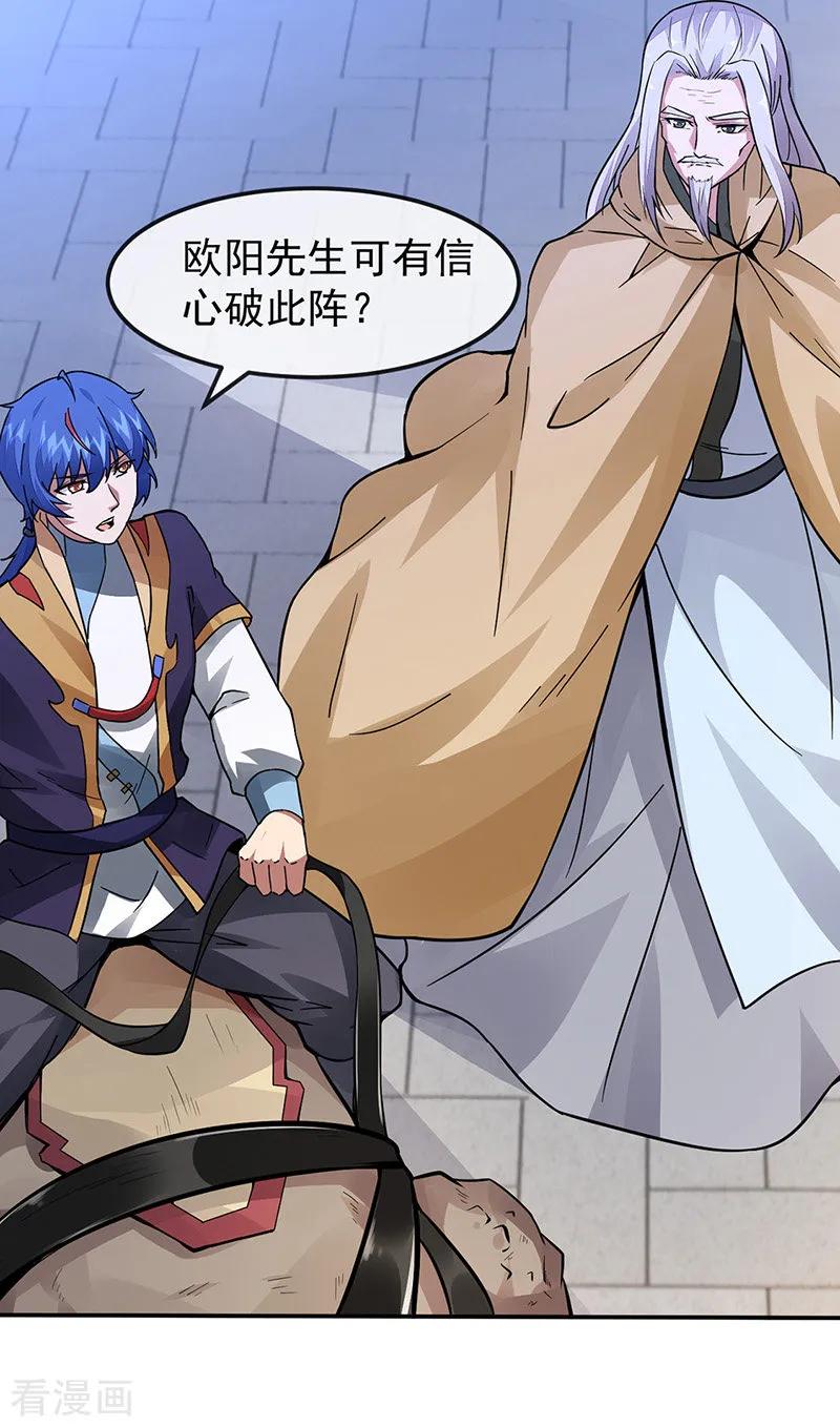 《武道独尊》第156话 奉旨抄家 第20页