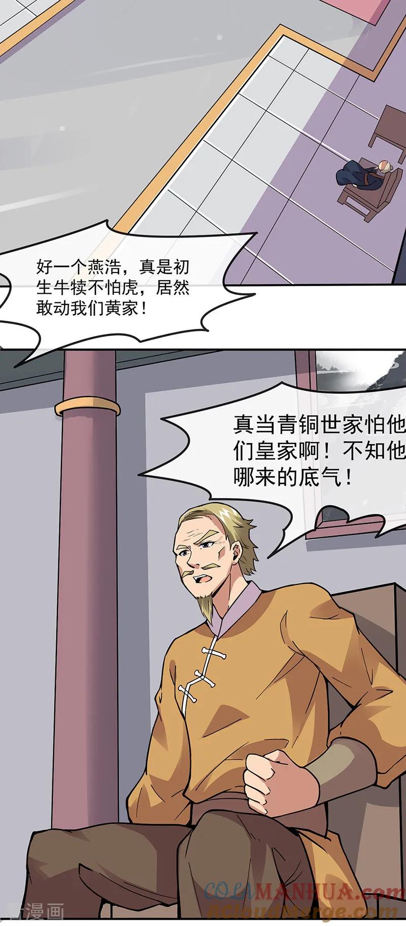 《武道独尊》第156话 奉旨抄家 第11页