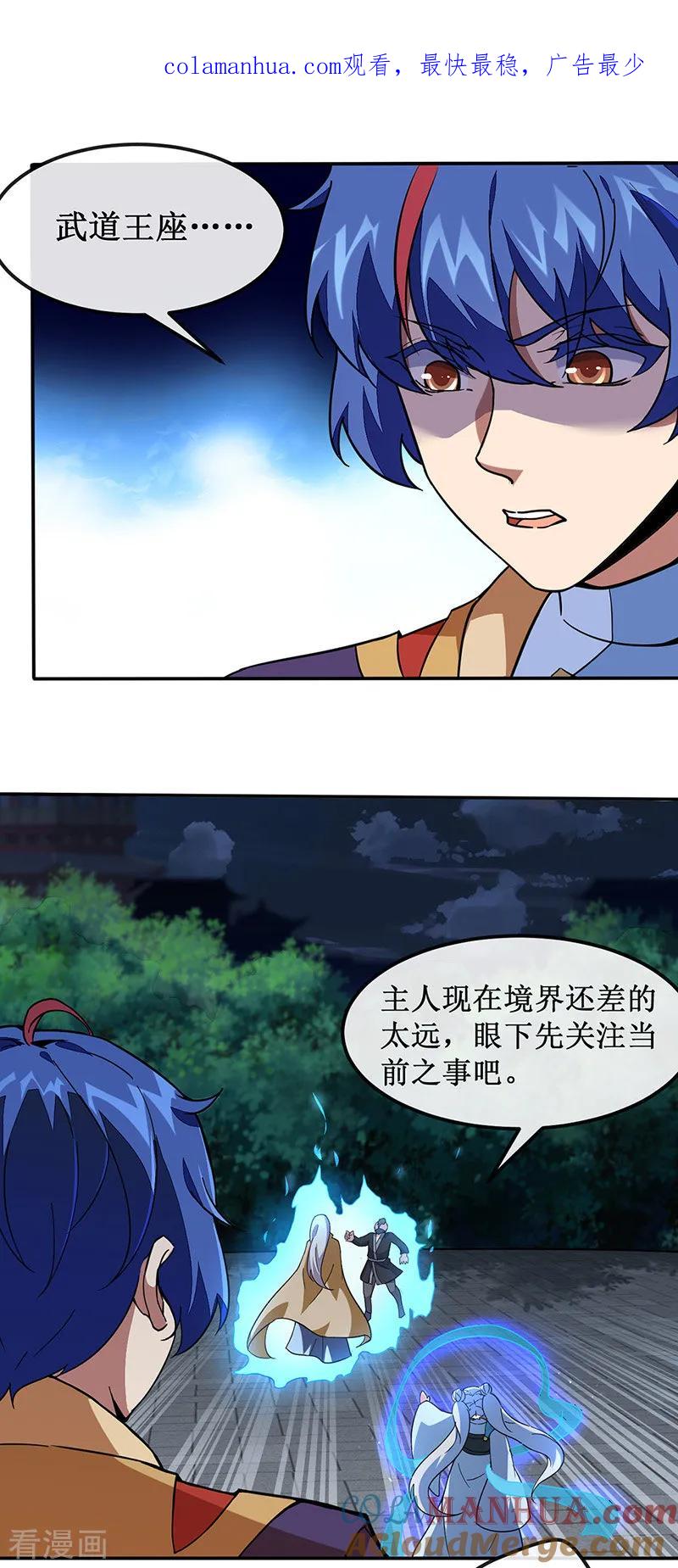 《武道独尊》第156话 奉旨抄家 第1页