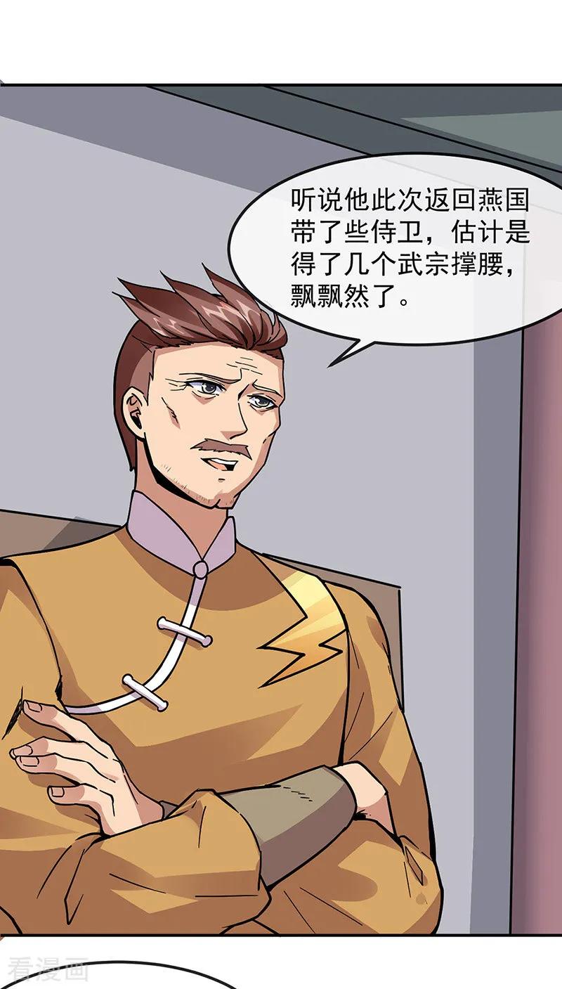 《武道独尊》第156话 奉旨抄家 第12页