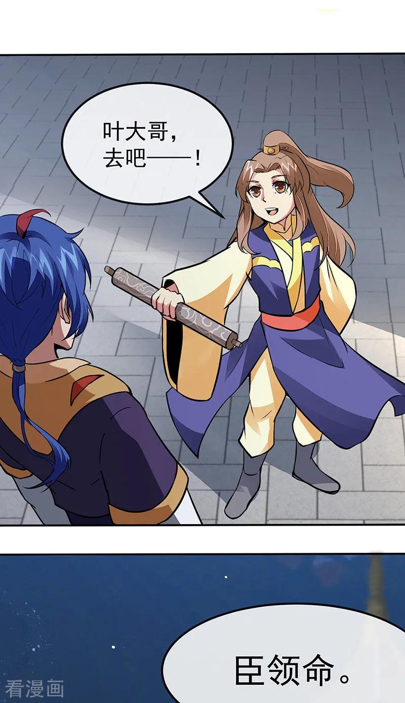 《武道独尊》第156话 奉旨抄家 第6页
