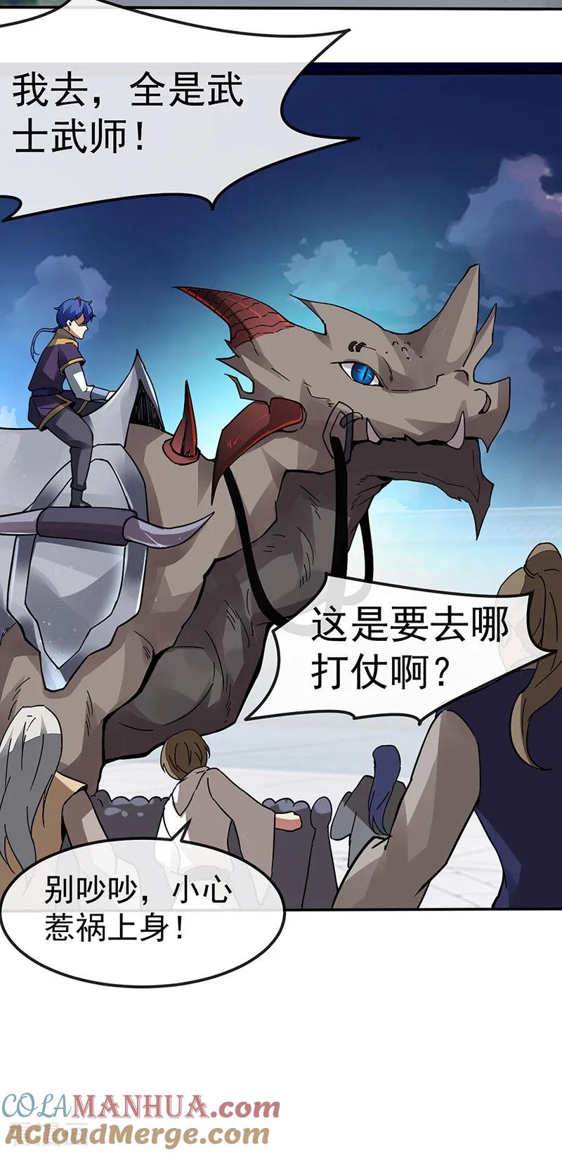 《武道独尊》第156话 奉旨抄家 第9页