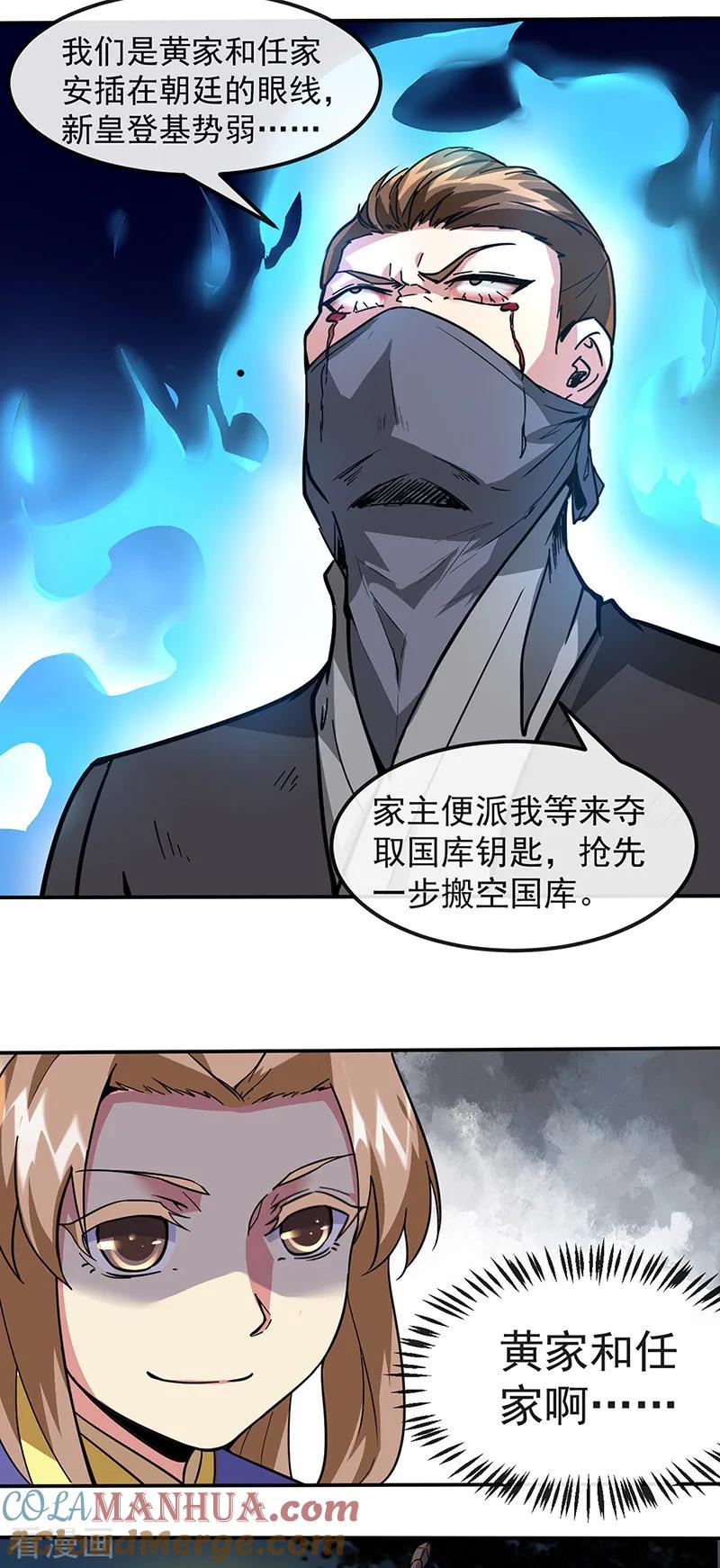 《武道独尊》第156话 奉旨抄家 第3页