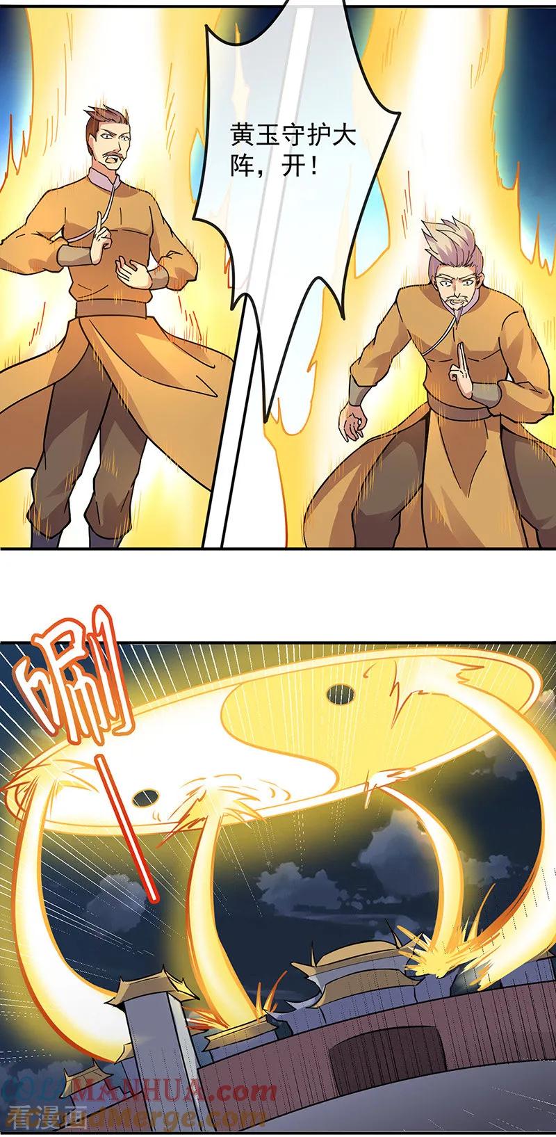 《武道独尊》第156话 奉旨抄家 第17页