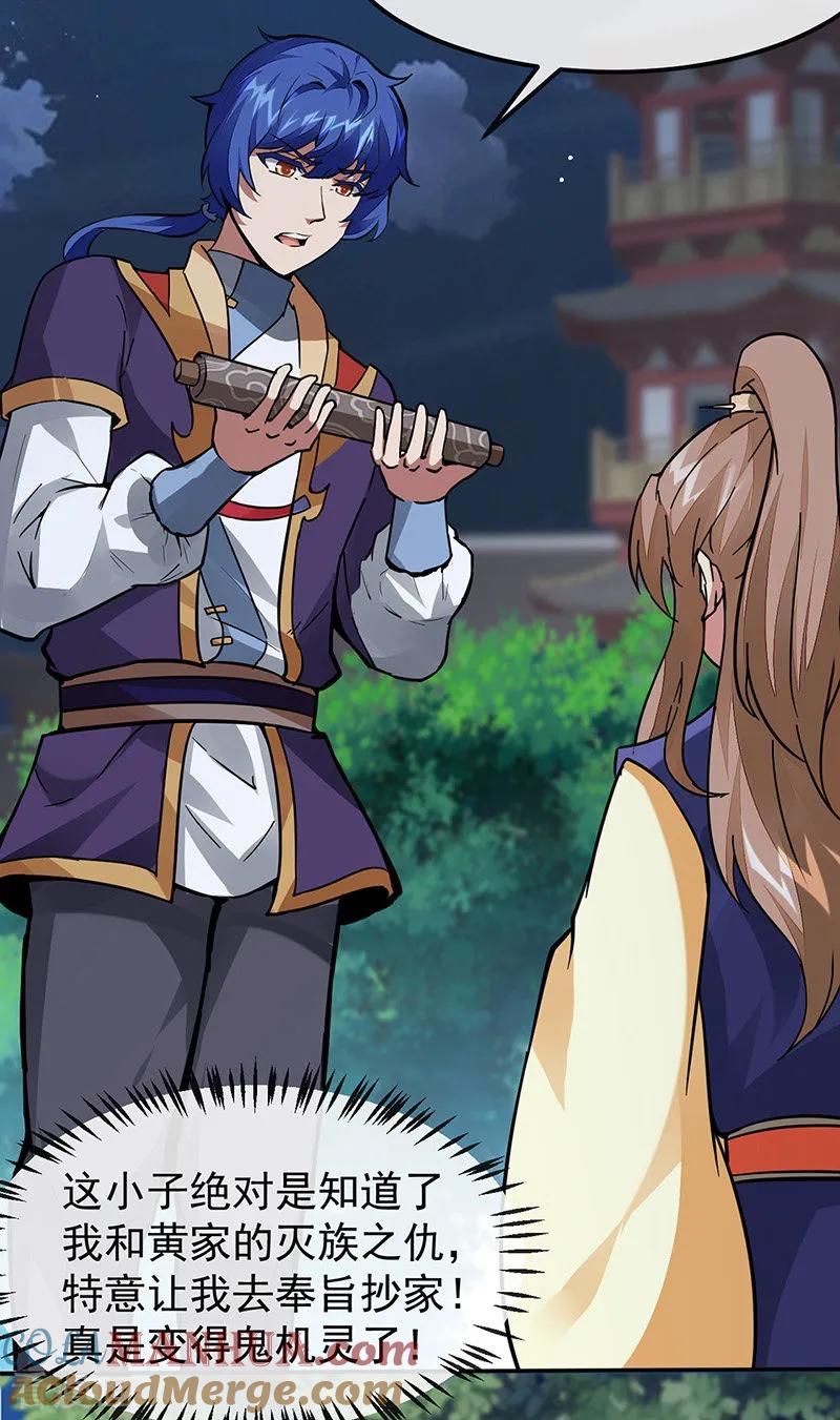 《武道独尊》第156话 奉旨抄家 第7页
