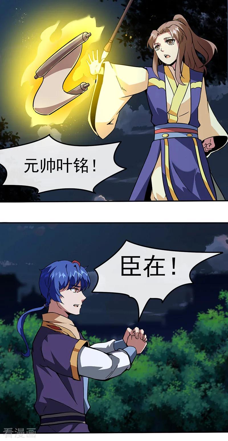 《武道独尊》第156话 奉旨抄家 第4页