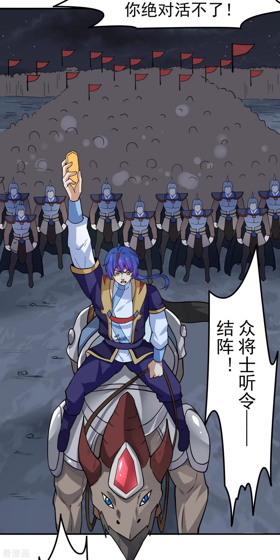 《武道独尊》第157话 军阵，武魂！ 第8页