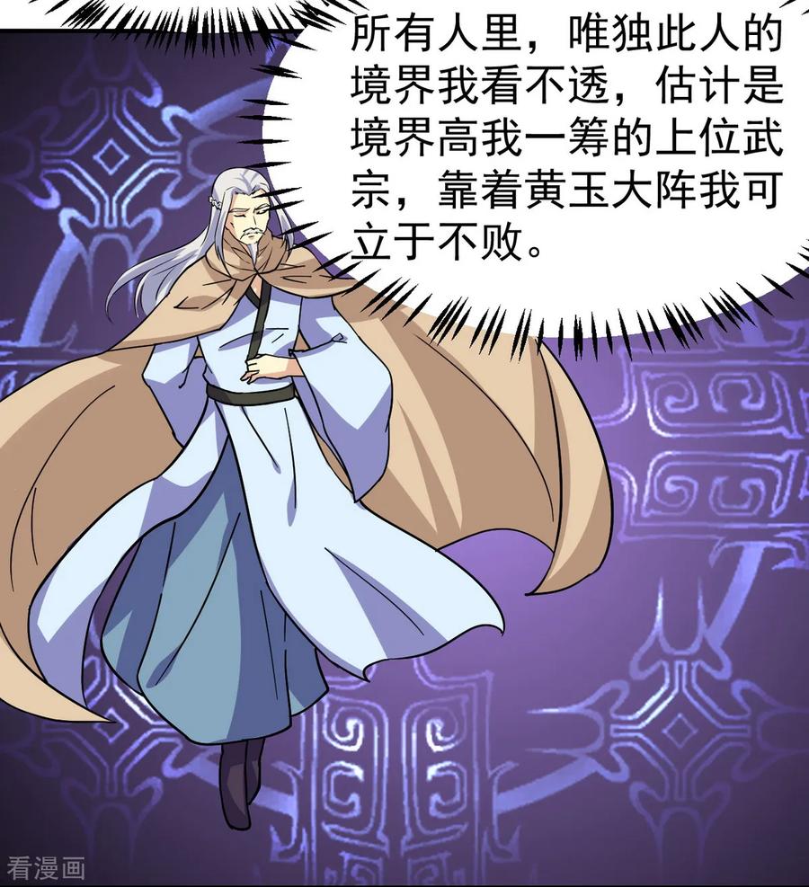 《武道独尊》第157话 军阵，武魂！ 第6页