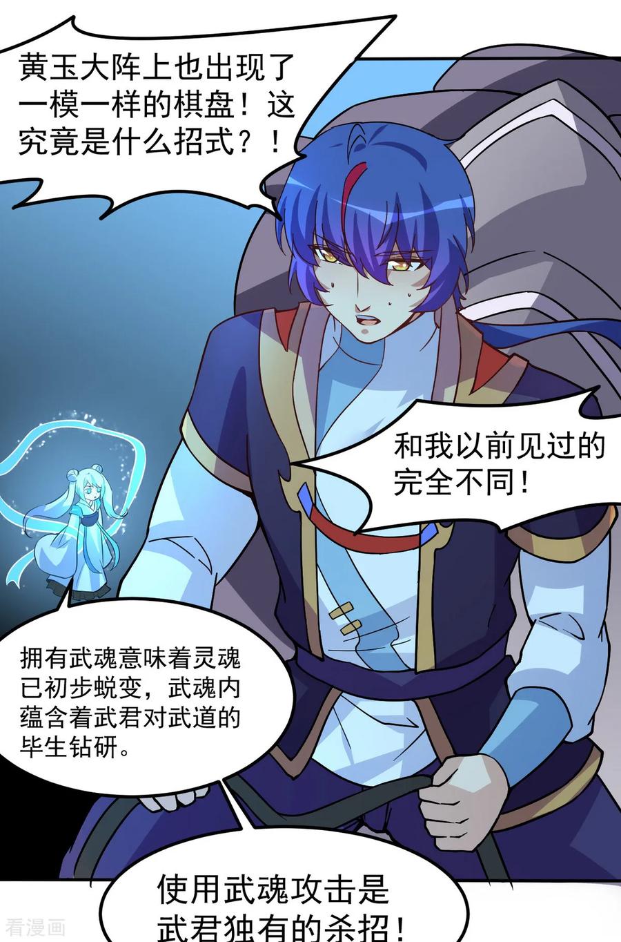 《武道独尊》第157话 军阵，武魂！ 第32页