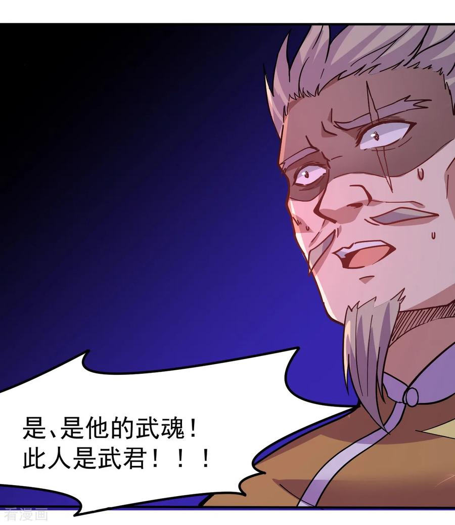 《武道独尊》第157话 军阵，武魂！ 第34页