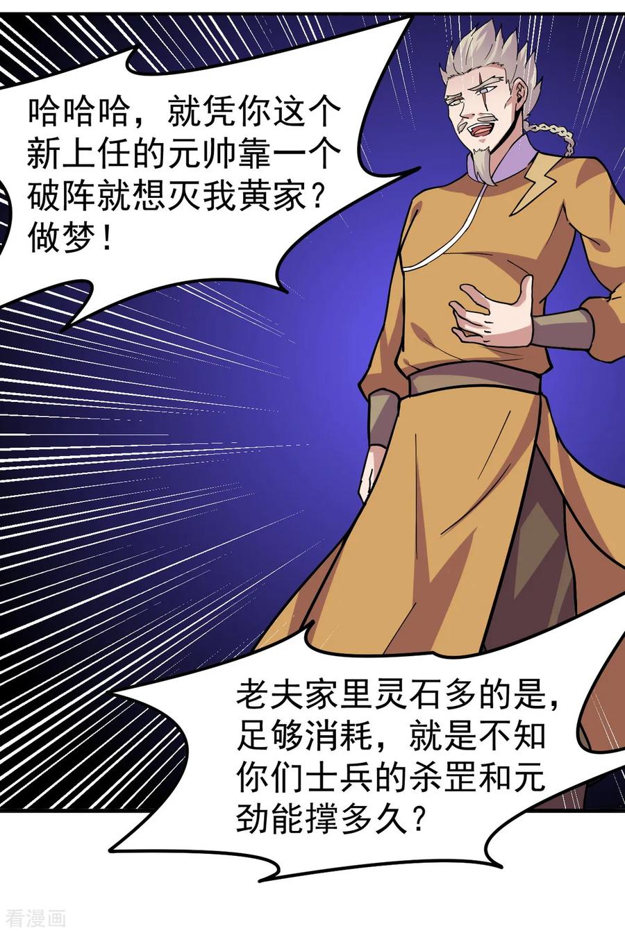 《武道独尊》第157话 军阵，武魂！ 第26页