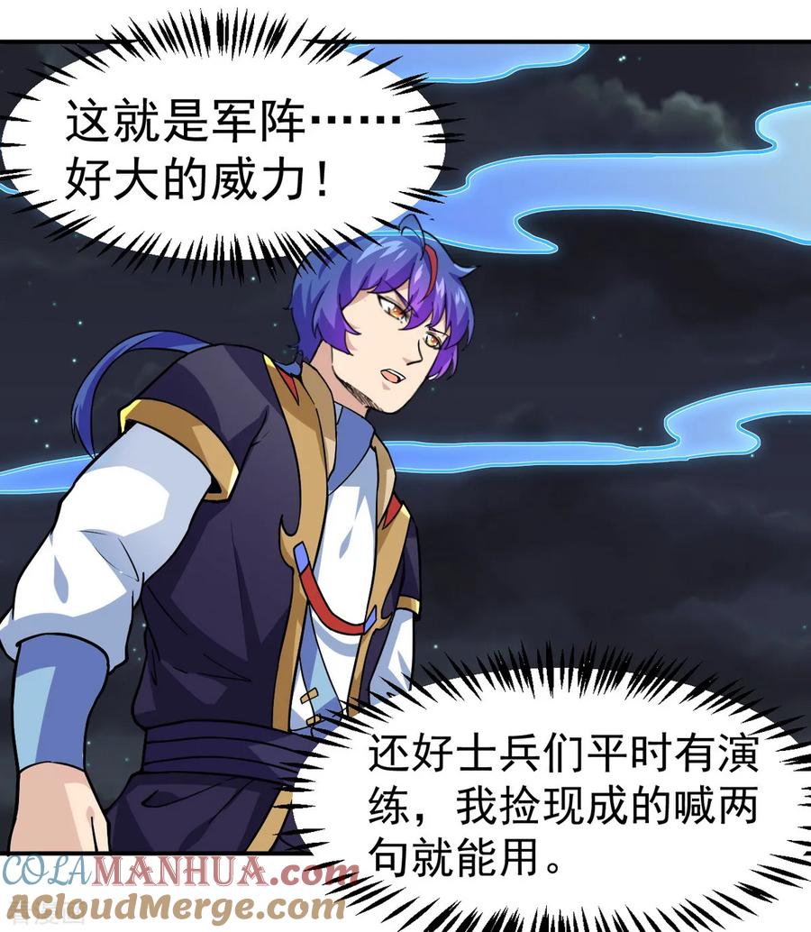 《武道独尊》第157话 军阵，武魂！ 第21页