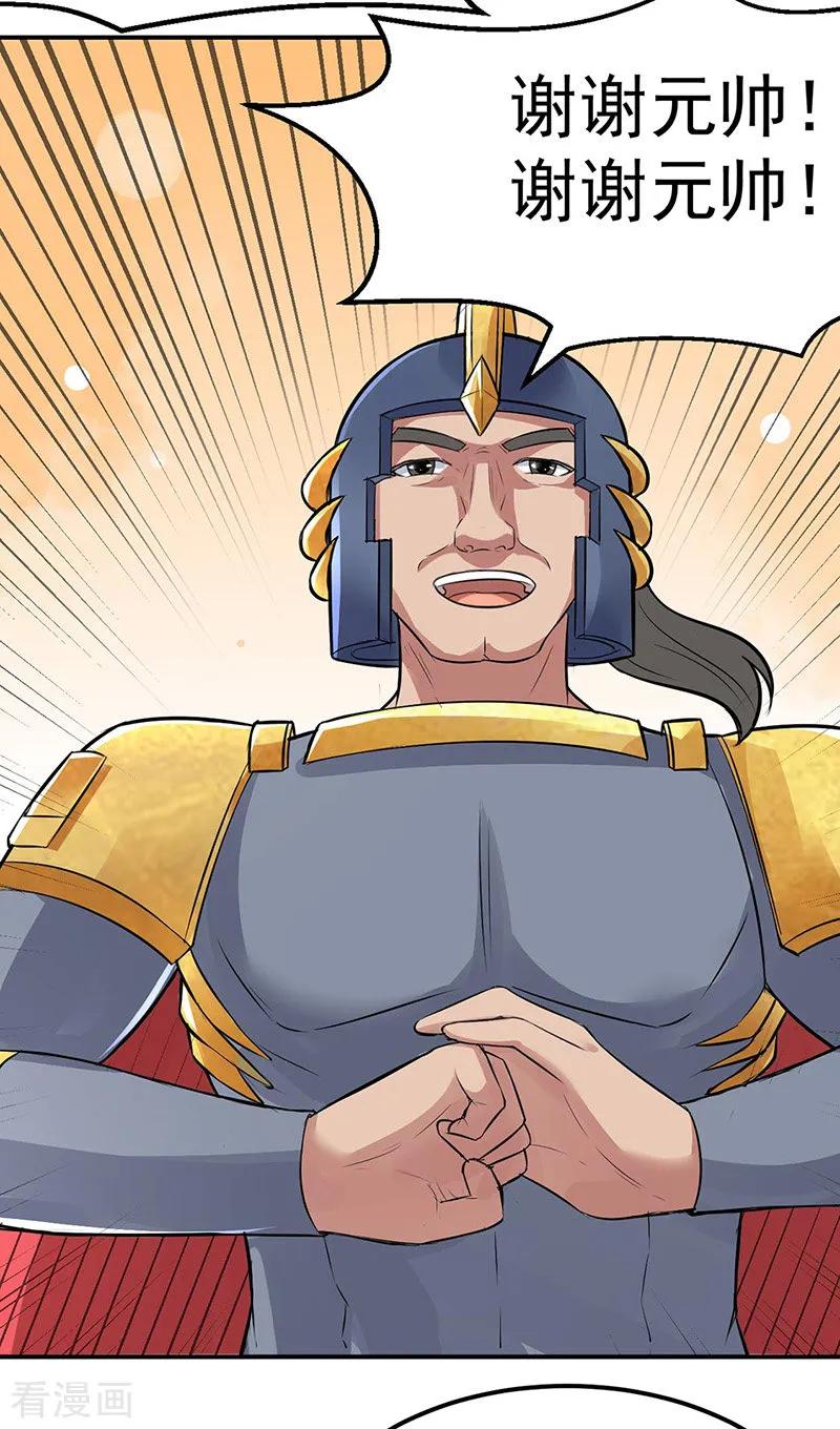 《武道独尊》第158话 再遇吴含玉 第14页
