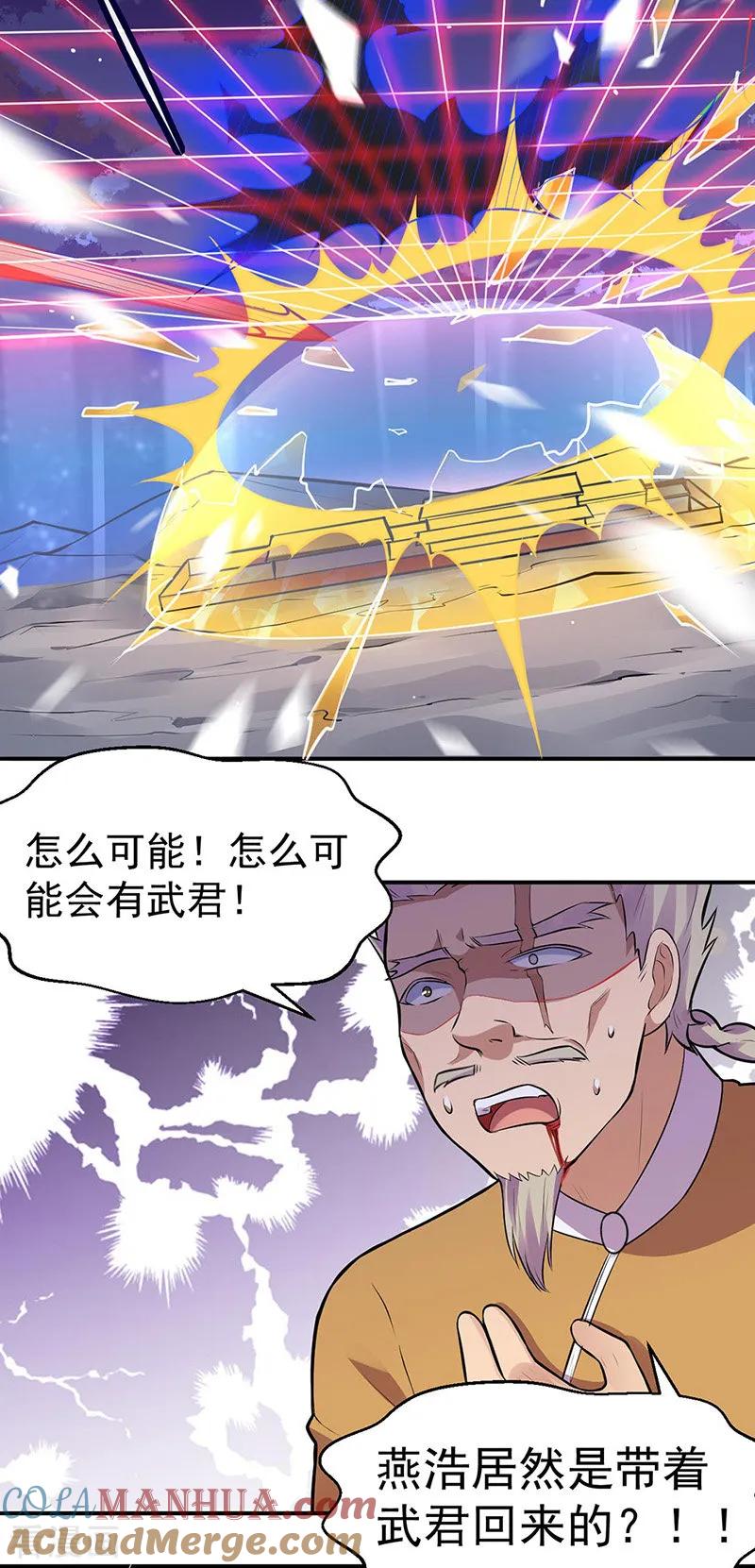 《武道独尊》第158话 再遇吴含玉 第3页