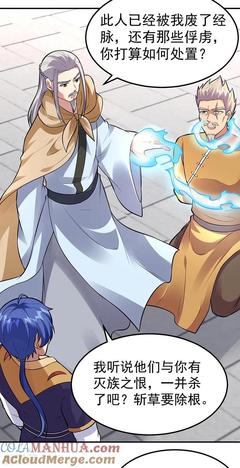 《武道独尊》第158话 再遇吴含玉 第15页