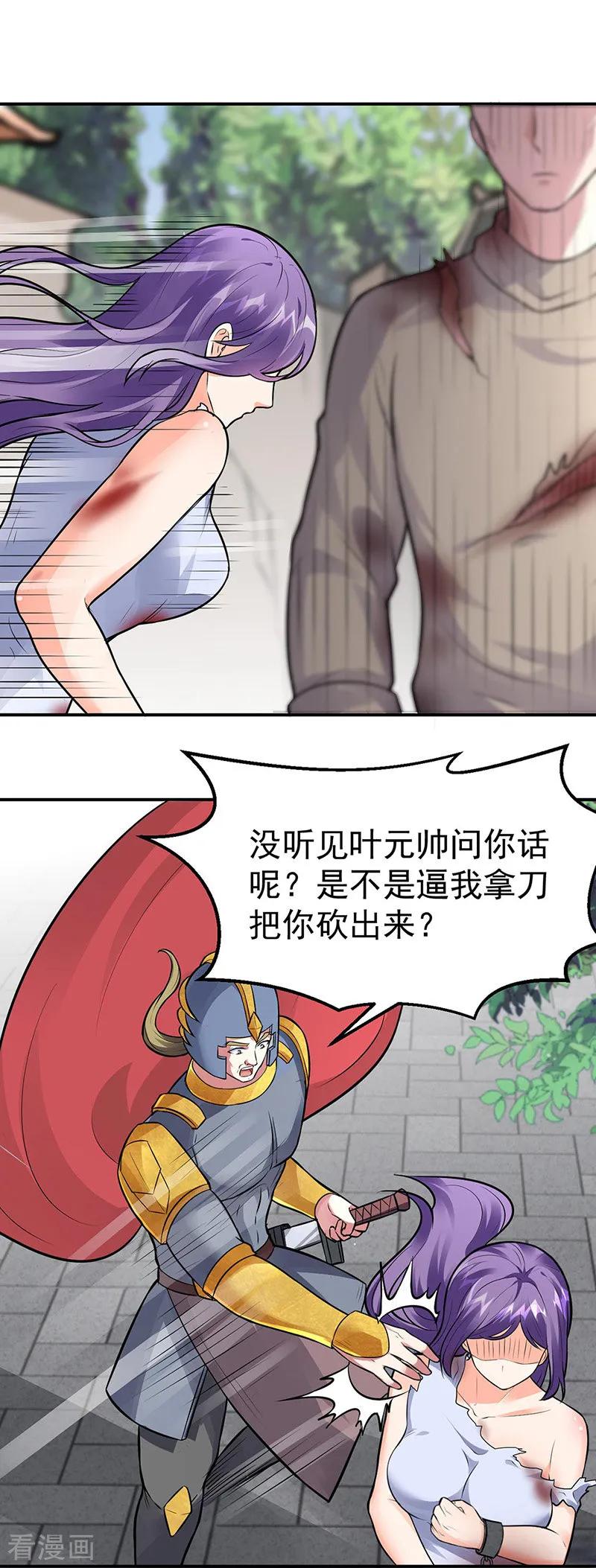 《武道独尊》第158话 再遇吴含玉 第24页